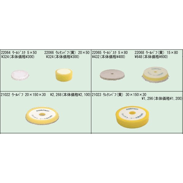 コンパクトツールのウレタンバフの画像3