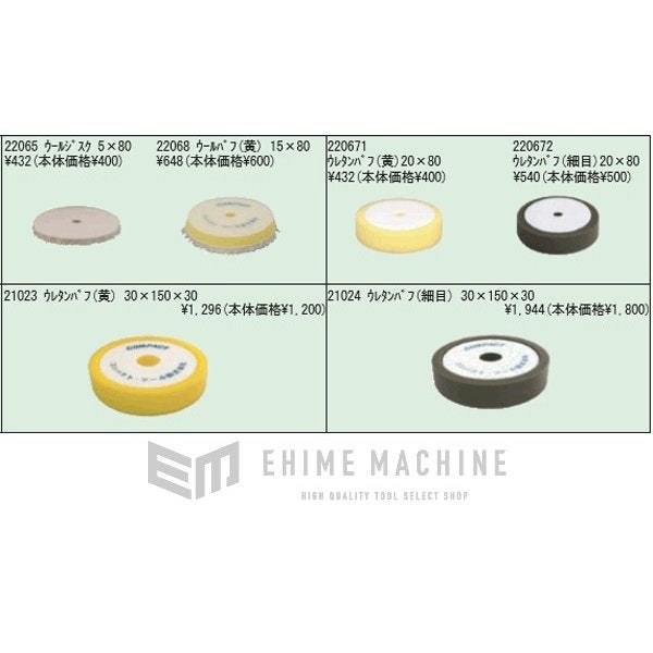 コンパクトツールのウレタンバフの画像5