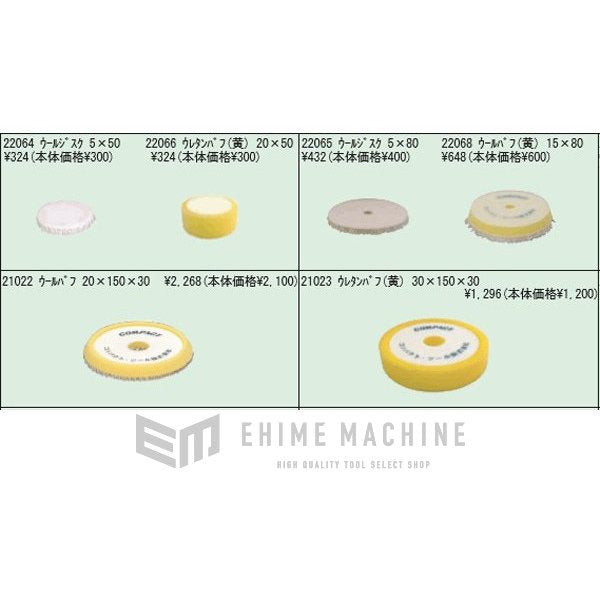 コンパクトツールのウールバフの画像5