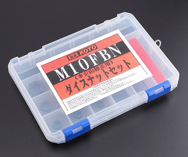 KOTO ネジ山修正ダイスナットセット 全14点 (ナット12種+修正ヤスリ・グリップ) 収納ケース付 M6~M14対応 (M10FBN) (4582281289269) 江東産業