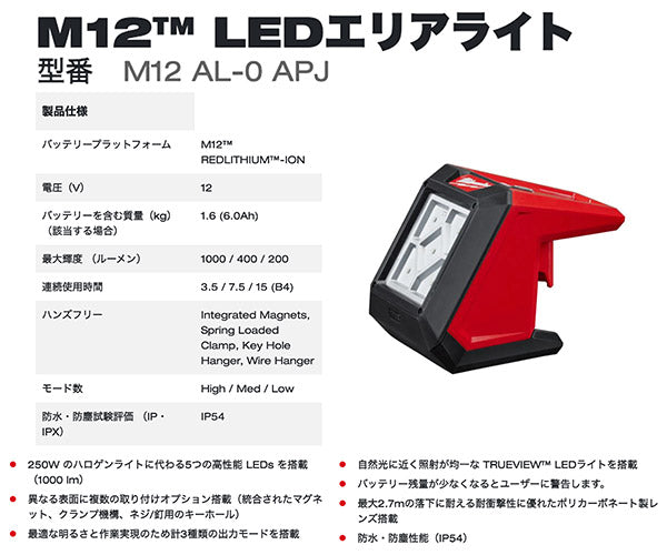 日本正規品 ミルウォーキー M12 LEDエリアライト(本体のみ) (M12 AL-0 APJ)(4573592040120) milwaukee