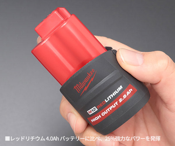 日本正規品 ミルウォーキー M12 2.5AHパワーブーストバッテリー (M12 HB2.5 JP)(4573592060340) milwaukee