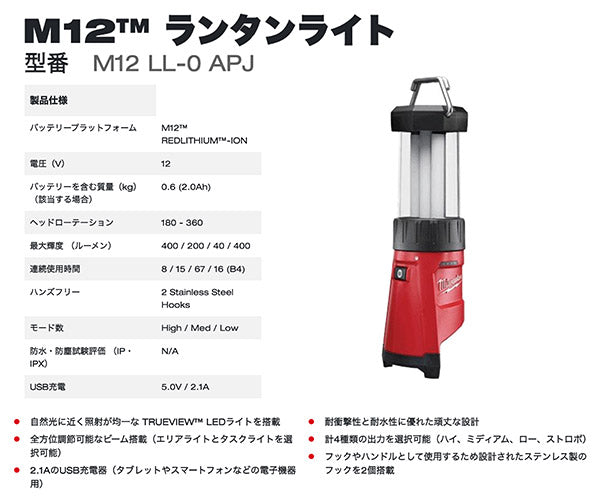 日本正規品 ミルウォーキー M12 ランタンライト(本体のみ) (M12 LL-0 APJ)(4573592040113) milwaukee