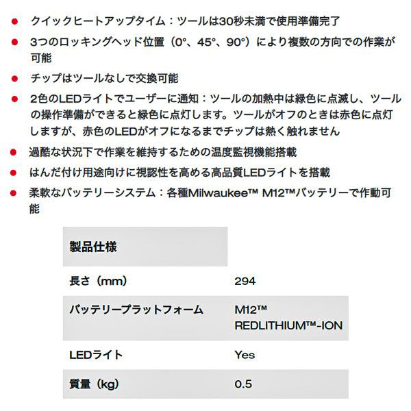 日本正規品 ミルウォーキー M12 コードレスハンダゴテ(本体のみ) (M12 SI-0 APJ)(4573582680176) milwaukee