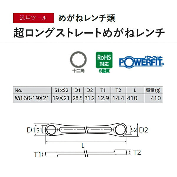 KTC めがねレンチ サイズ19x21mm 十二角 (M160-19X21)(4989433320502) 京都機械工具