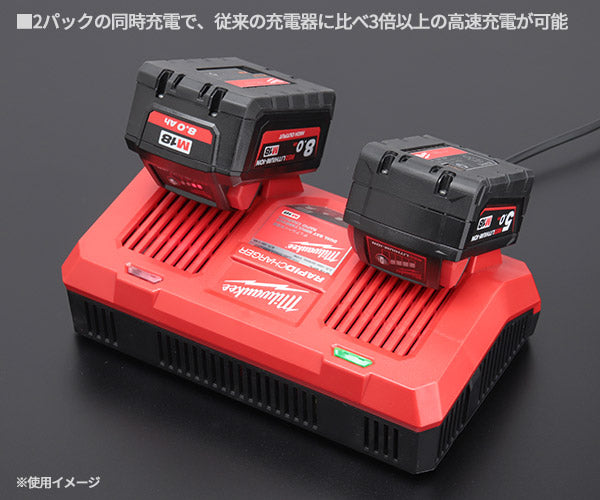 日本正規品 ミルウォーキー M18 デュアルベイ充電器 (M18 DFC JP)(4573592060074) milwaukee