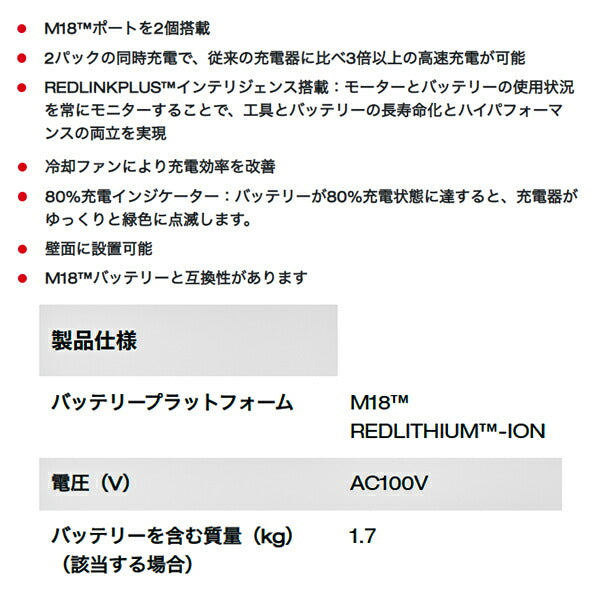 日本正規品 ミルウォーキー M18 デュアルベイ充電器 (M18 DFC JP)(4573592060074) milwaukee