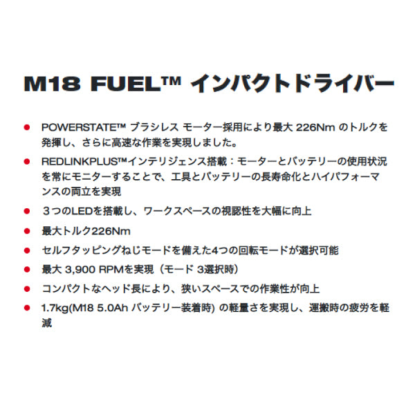 日本正規品 ミルウォーキー M18 FUELインパクトドライバー (M18 FID3-0X0 JP)(4573592031234) milwaukee