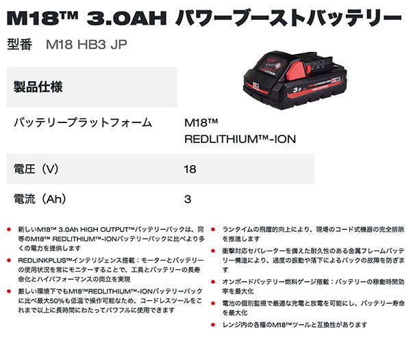 日本正規品 ミルウォーキー M18 3.0AH パワーブーストバッテリー (M18 HB3 JP)(4573592060104) milwaukee