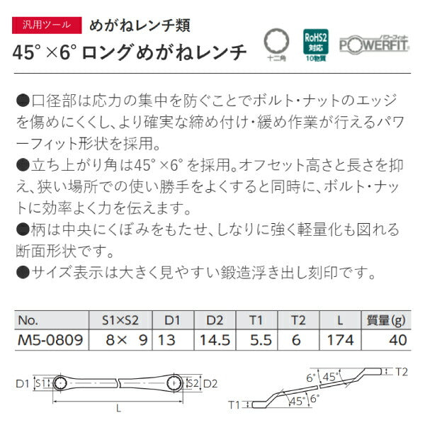 KTC めがねレンチ サイズ8x9mm 45°x6° 十二角 (M5-0809)(4989433312781) 京都機械工具
