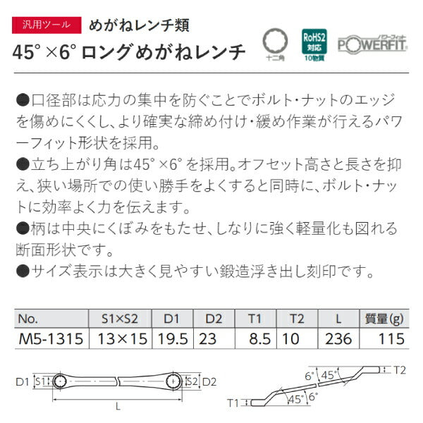 KTC めがねレンチ サイズ13x15mm 45°x6° 十二角 (M5-1315)(4989433312828) 京都機械工具