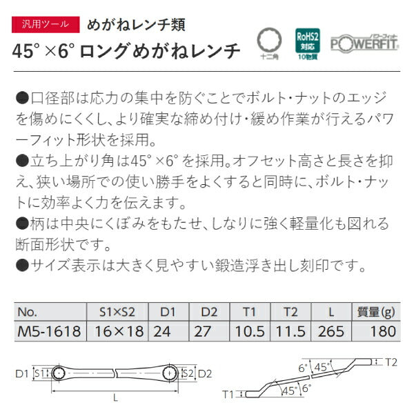 KTC めがねレンチ サイズ16x18mm 45°x6° 十二角 (M5-1618)(4989433312842) 京都機械工具