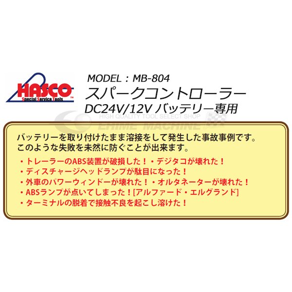 ハスコーのスパークコントローラーの画像2