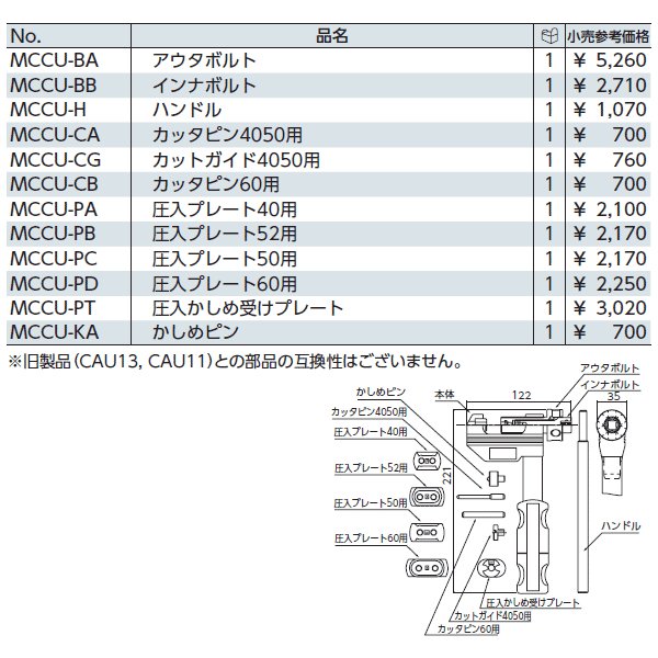 京都機械工具のドライブチェンツールアウタボルトの画像2
