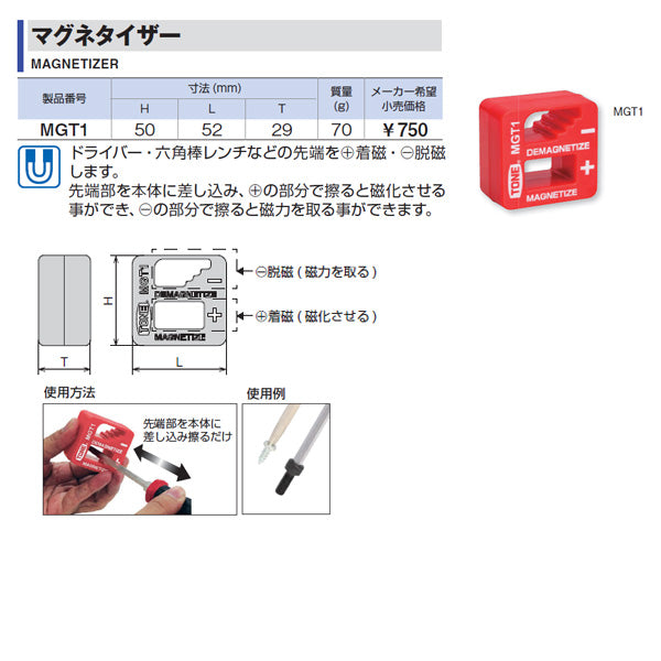 TONE マグネタイザー (MGT1)(4953488318401) トネ