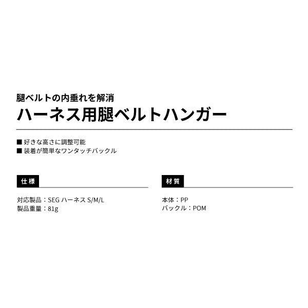 TAJIMA タジマ ハーネス用腿ベルトハンガー MHG 腿ベルトの内垂れを解消