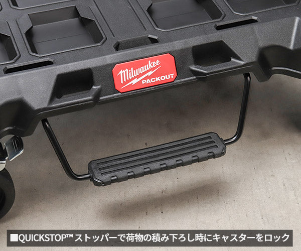 日本正規品 ミルウォーキー PACKOUT キャスター (48-22-8410)(4573592050204) milwaukee