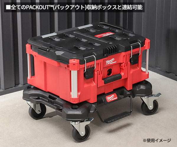 日本正規品 ミルウォーキー PACKOUT キャスター (48-22-8410)(4573592050204) milwaukee