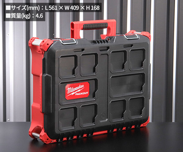 日本正規品 ミルウォーキー PACKOUT ツールボックスMサイズ (48-22-8424)(4573592050136) milwaukee