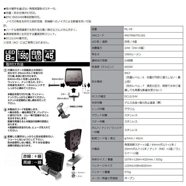 カシムラ LEDワークライト 角 8灯 白色 作業灯 DC12/24V車対応 24W 1560lm ML-18