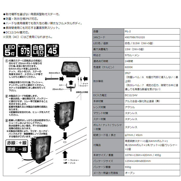 カシムラ LEDワークライト 角 作業灯 DC12/24V車対応 15W 975lm ML-2