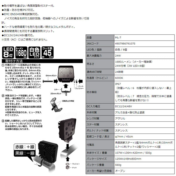 カシムラ LEDワークライト 電動フォークリフト対応 作業灯 DC12/24/48V車対応 24W 1680lm ML-7