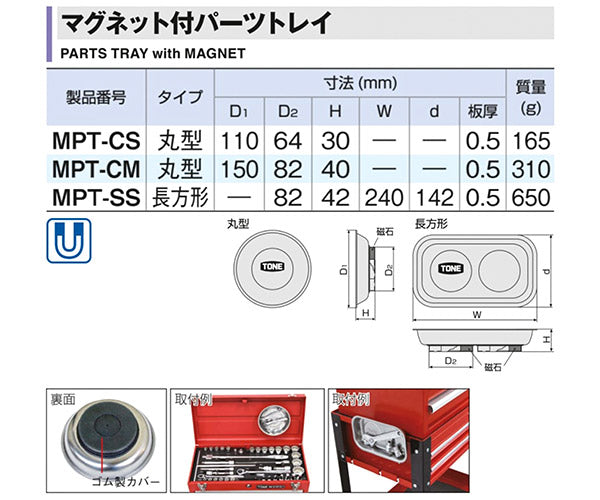 TONE マグネットツールホルダ マグネット付パーツトレイ 幅110mm 奥行110mm (MPT-CS)(4953488258417) トネ