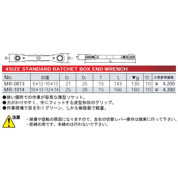 京都機械工具のラチェットレンチの画像4