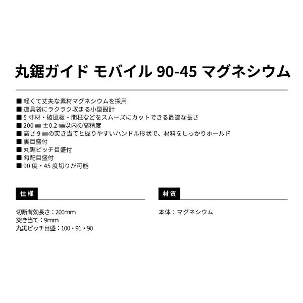 TAJIMA タジマ 丸鋸ガイド モバイル 90−45 マグネシウム (MRGM9045M) (丸鋸ピッチ目盛付・勾配目盛付)