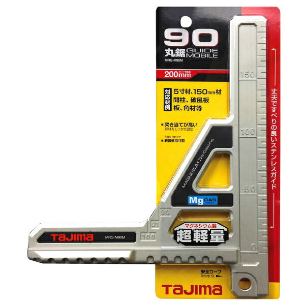 TAJIMA タジマ 丸鋸ガイド モバイル90マグネシウム MRG-M90M 【飛脚ゆうパケット対応】