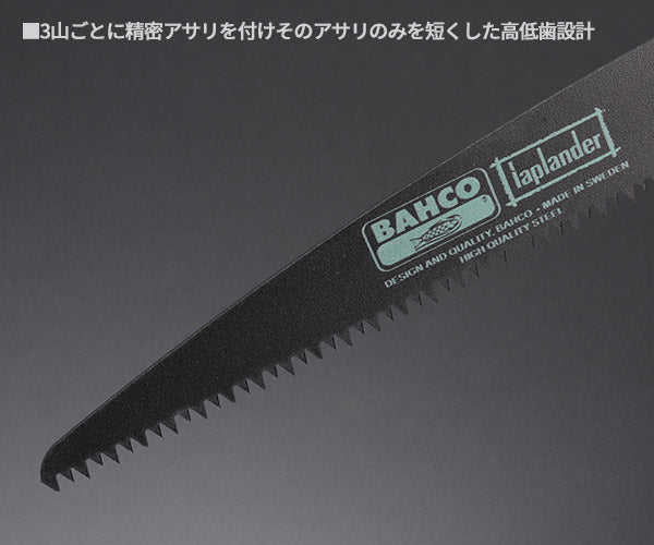 日本正規品 バーコ 折込式一体型剪定鋸 396ラップランダー 刃長190mm (396-LAP)(7311518172367) BAHCO