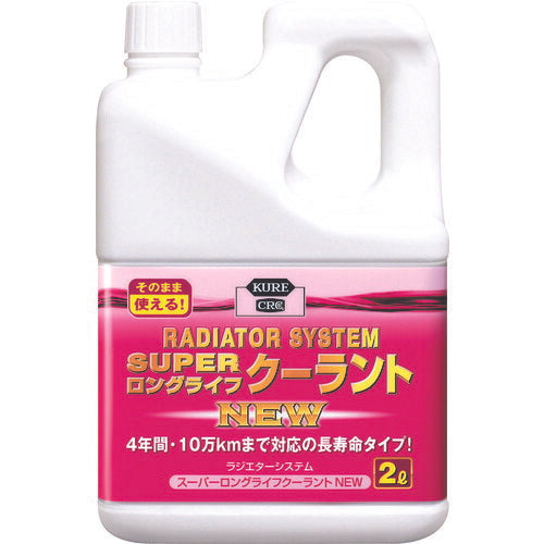 KURE クーラント液 ラジエターシステム スーパーロングライフ