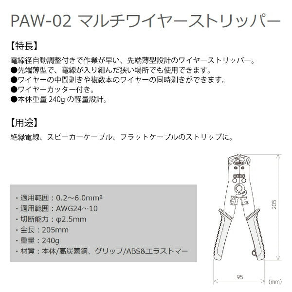 エンジニア マルチワイヤーストリッパー (PAW-02) (4989833034832) ENGINEER