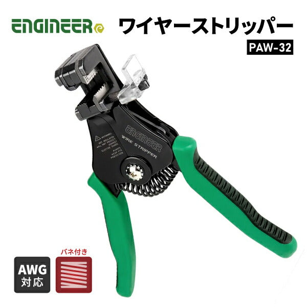 エンジニア ワイヤーストリッパー(AWG対応) (PAW-32) (4989833034856) ENGINEER