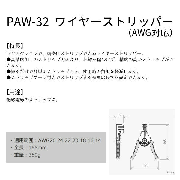 エンジニア ワイヤーストリッパー(AWG対応) (PAW-32) (4989833034856) ENGINEER