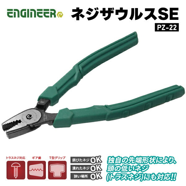 エンジニア ネジザウルスSE (PZ-22) (4989833039004) ENGINEER