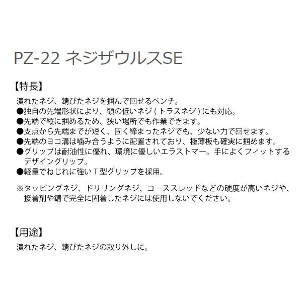 エンジニア ネジザウルスSE (PZ-22) (4989833039004) ENGINEER