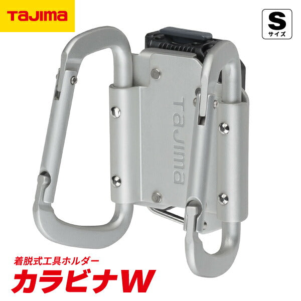 TAJIMA タジマ 着脱式工具ホルダーアルミ カラビナダブル 小 SFKHA-CSW