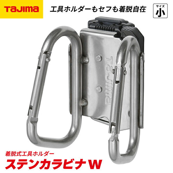 タジマ 着脱式工具ホルダーステン カラビナ大 SFKHS-CL｜の通販