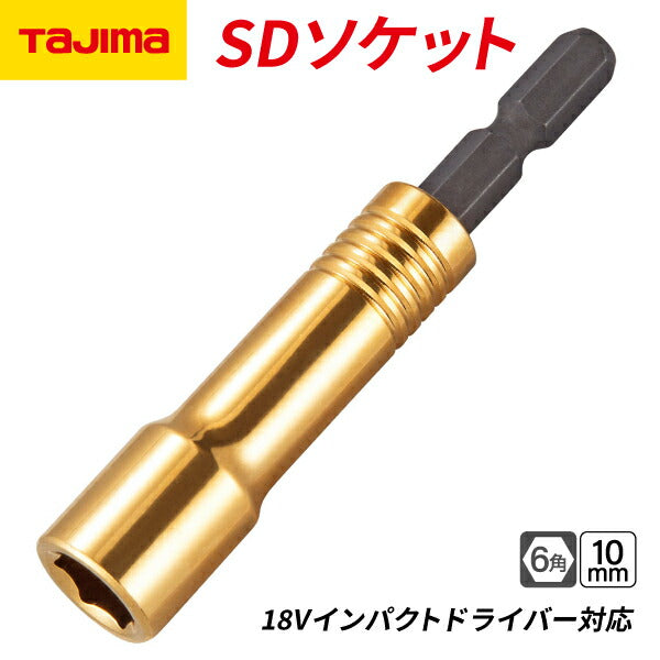 タジマ SDソケット 10mm 6角 TSK-SD10-6K