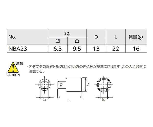 NEPROS NBA23 9.5sq.アダプタ サイズ変換アダプター凹6.3sq.凸9.5sq. ネプロス