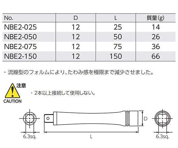 NEPROS NBE2-025 全長25mm 6.3sq.エクステンションバー ネプロス