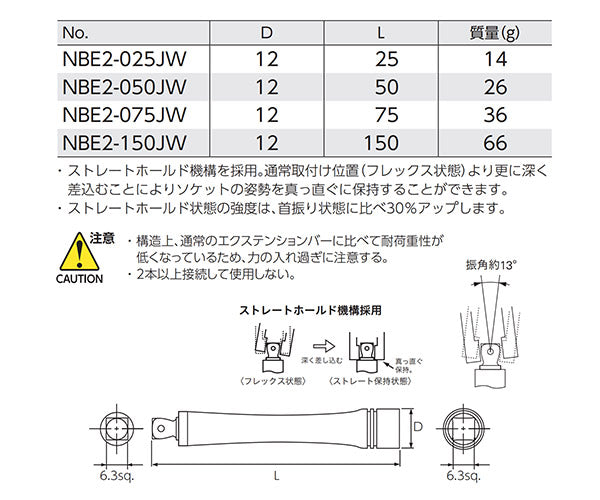NEPROS NBE2-050JW 全長50mm 6.3sq.ウォブルエクステンションバー ネプロス