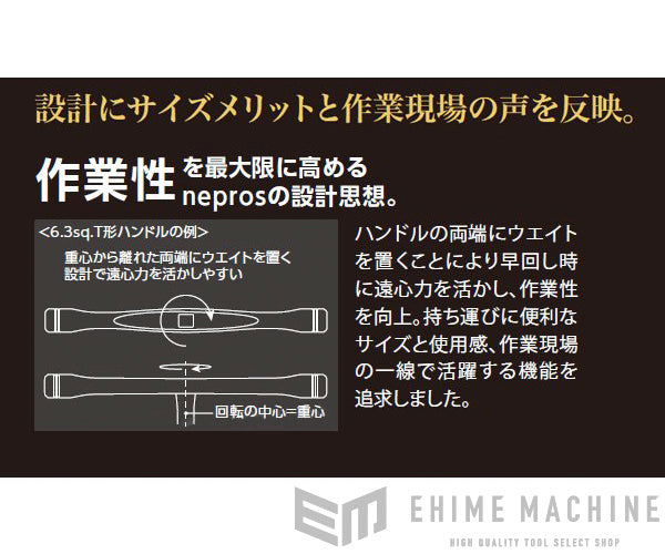 NEPROS NBHT2 全長200mm 6.3sq.T型ハンドル (4989433614342) ネプロス