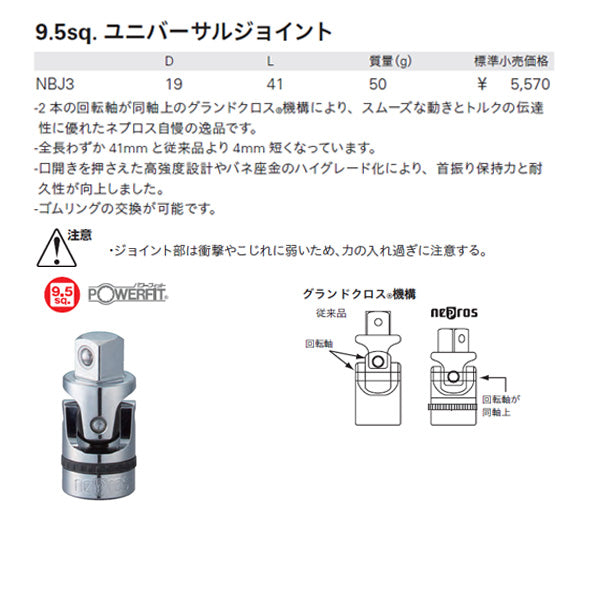NEPROS NBJ3 9.5sq.ユニバーサルジョイント ネプロス