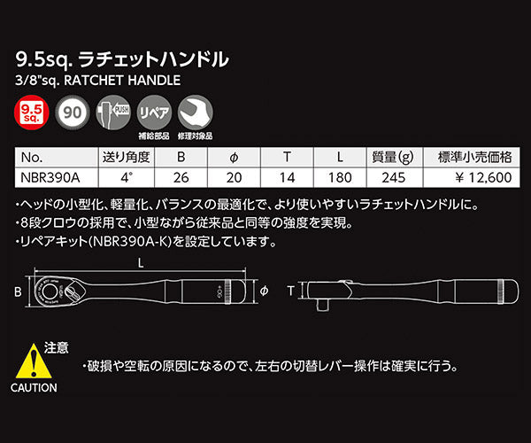 NEPROS 9.5sq. ラチェットハンドル NBR390A 全長180mm ネプロス 工具 ラチェット nepros 3/8 90枚ギア 小型 軽量