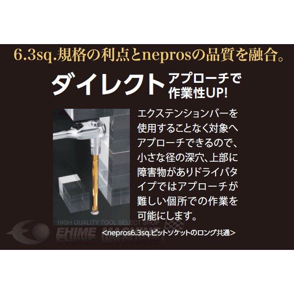 ネプロスのマイナスビットソケットの画像2