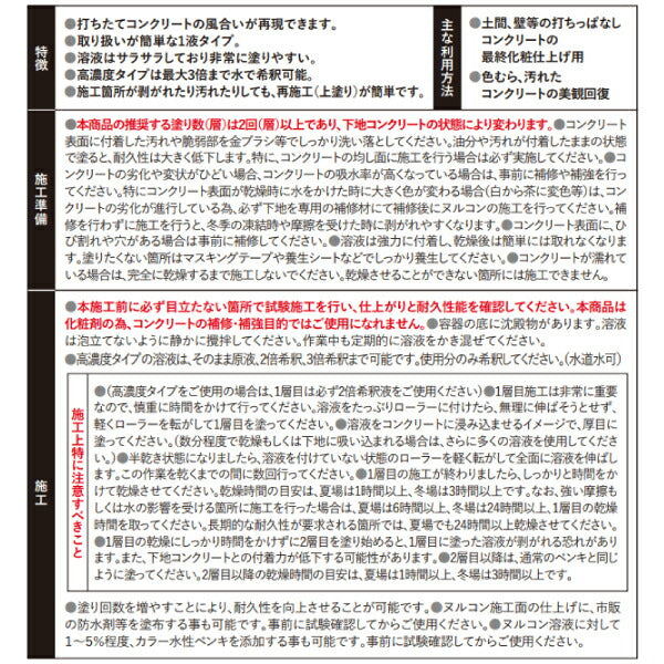 ヌルコン 15L グレー 高濃度タイプ 水性コンクリート用化粧剤 NC-15G タイハク NURUCON 補修 DIY リフォーム 塗るコンクリート
