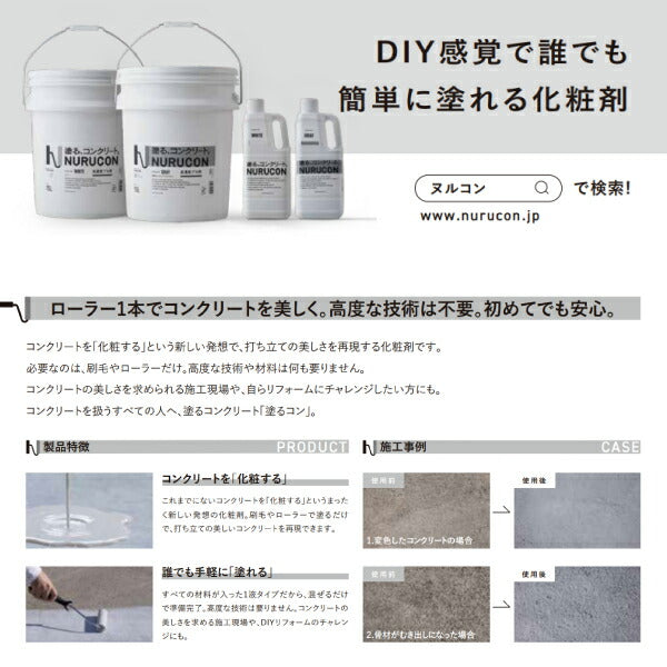 ヌルコン 15L ホワイト 高濃度タイプ 水性コンクリート用化粧剤 NC-15W タイハク NURUCON 補修 DIY リフォーム 塗るコンクリート
