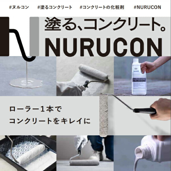 ヌルコン 2L ホワイト 水性コンクリート用化粧剤 NC-2W タイハク NURUCON 補修 DIY リフォーム 塗るコンクリート